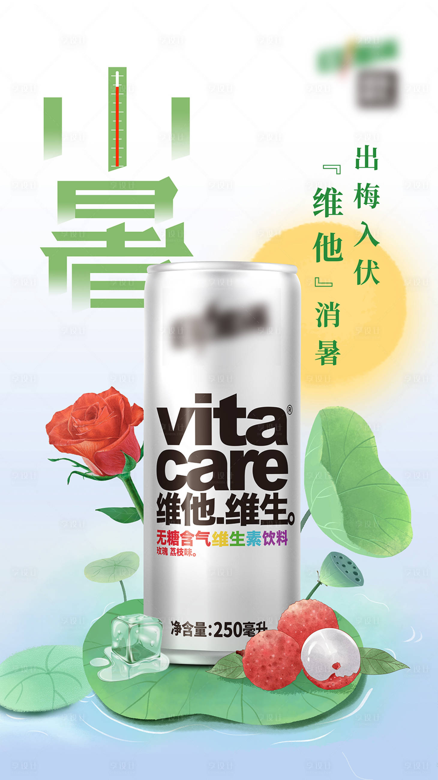 源文件下載【享設計】搜索編號：23890005903419888【飲料小暑節氣海報】
