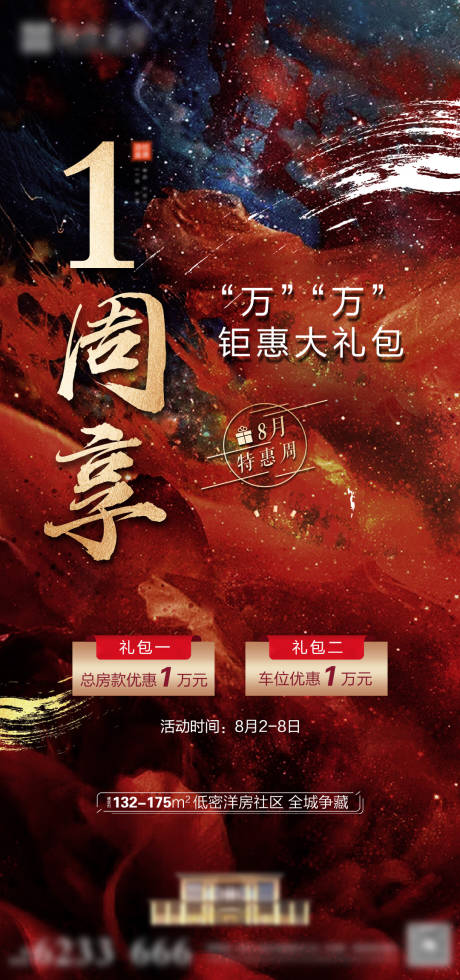 源文件下载【房地产优惠活动朋友圈微信转发图】编号：83530006216237980