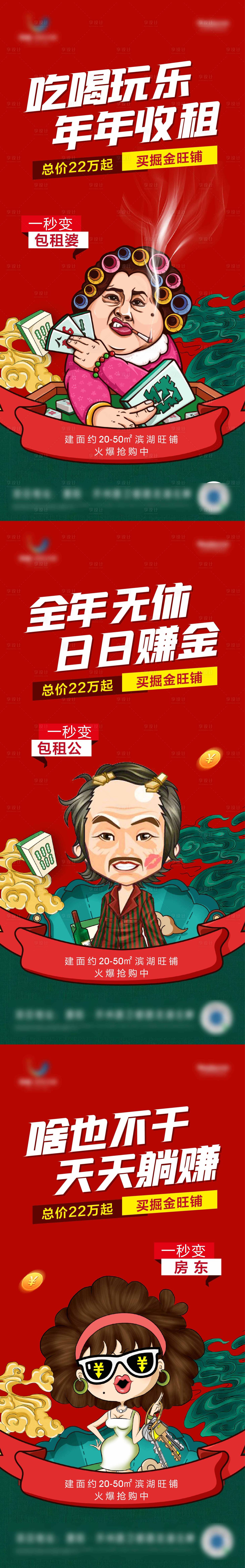源文件下載【享設計】搜索編號：71930005857985997【地產包租婆包租公系列海報】