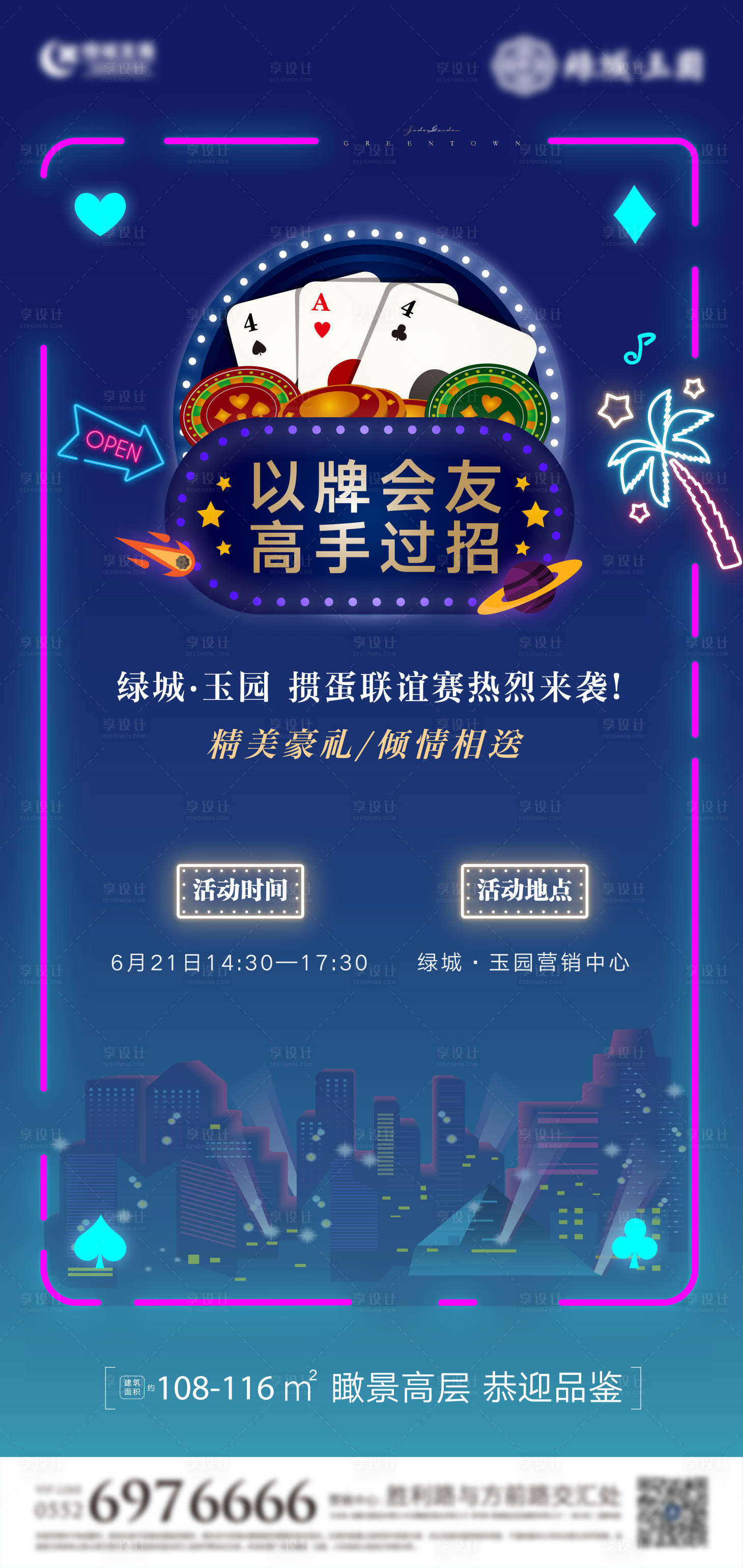 源文件下载【享设计】搜索编号：26020006147959142【掼蛋活动海报】