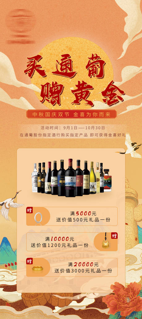 源文件下载【国庆中秋节日促销展架】编号：45740006130846372