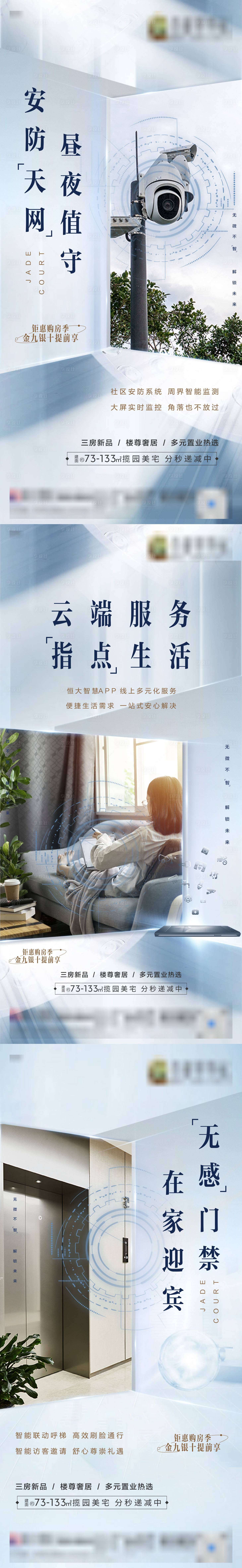 源文件下載【享設計】搜索編號：32850006253083897【地產配套價值點系列海報】