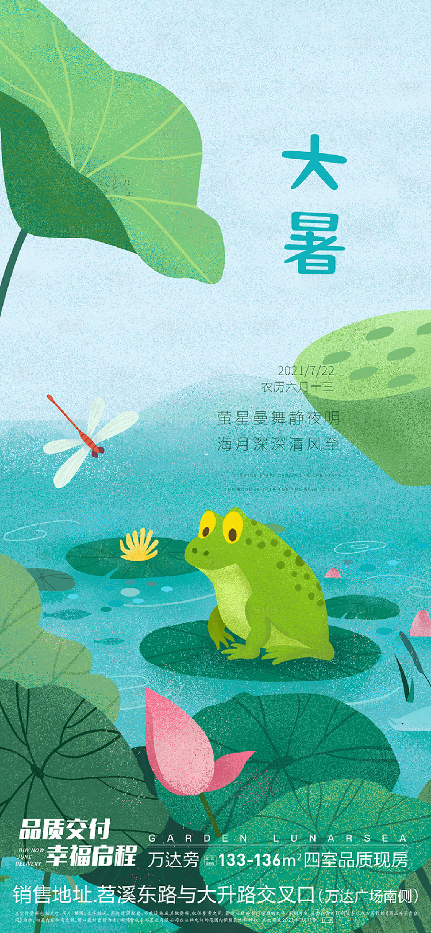 源文件下载【享设计】搜索编号：55230005866639101【地产大暑】