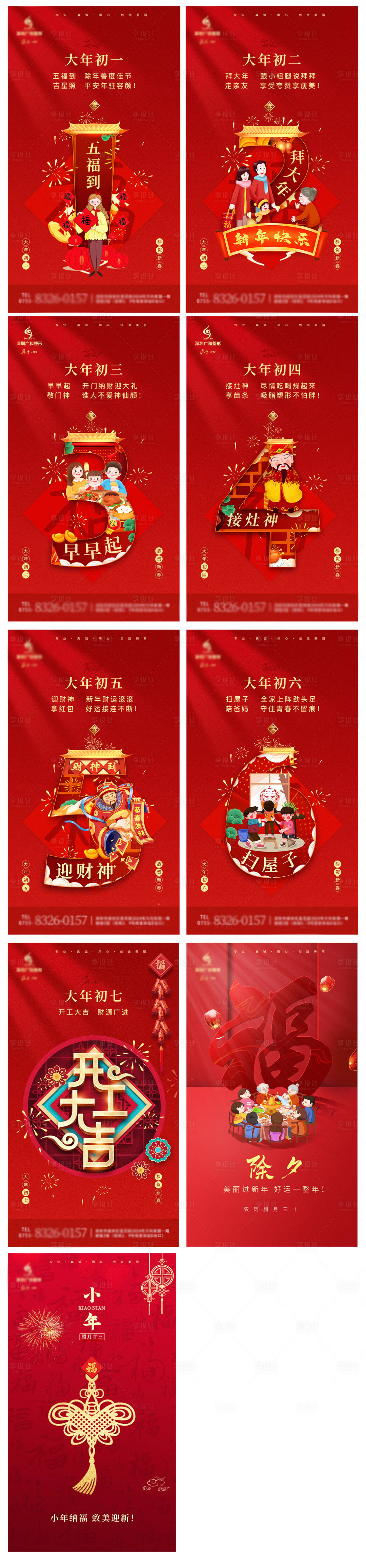 源文件下载【享设计】搜索编号：13200005899833436【医美医美新年系列海报 】