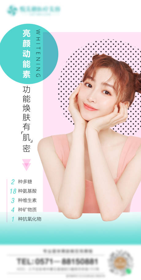 亮颜动能素产品分享图