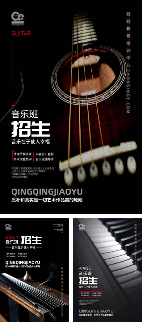 源文件下载【音乐班招生海报（TIF可用PS打开）】编号：39790006194577428