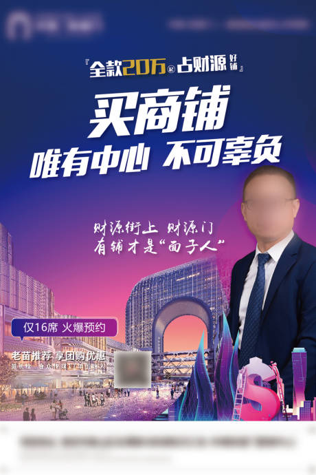 源文件下載【享設(shè)計】搜索編號：37870006175037004【商鋪電梯海報廣告】