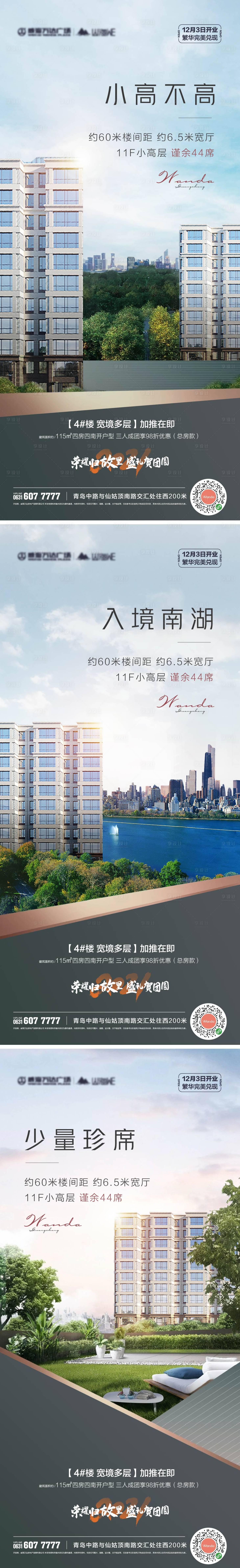 源文件下载【享设计】搜索编号：27550005927306414【小高层价值海报】