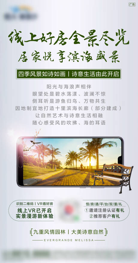 源文件下载【地产园林微信海报】编号：99570005936838796