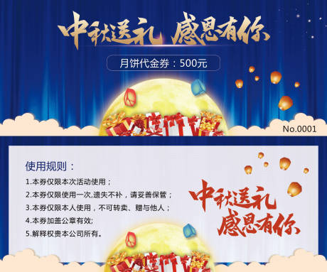 源文件下载【大气中秋节月饼礼券优惠券】编号：67090006179059098