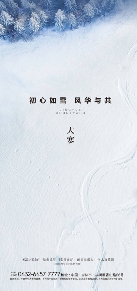 源文件下载【大寒节气海报】编号：58760006143496172