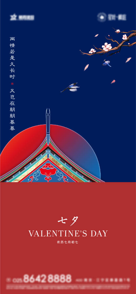 源文件下载【享设计】搜索编号：33270005928197156【七夕情人节海报】