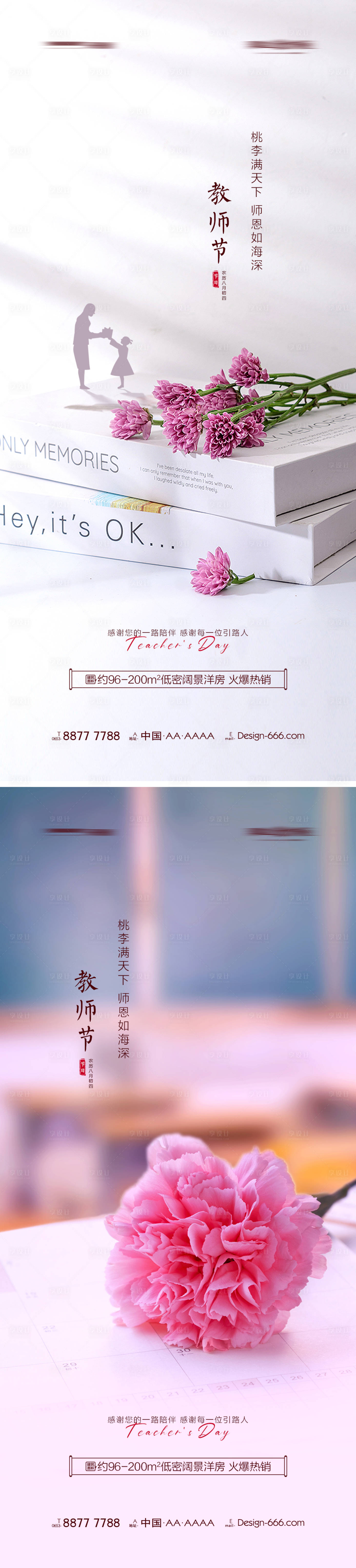 源文件下載【享設計】搜索編號：43870006217902040【地產教師節海報】