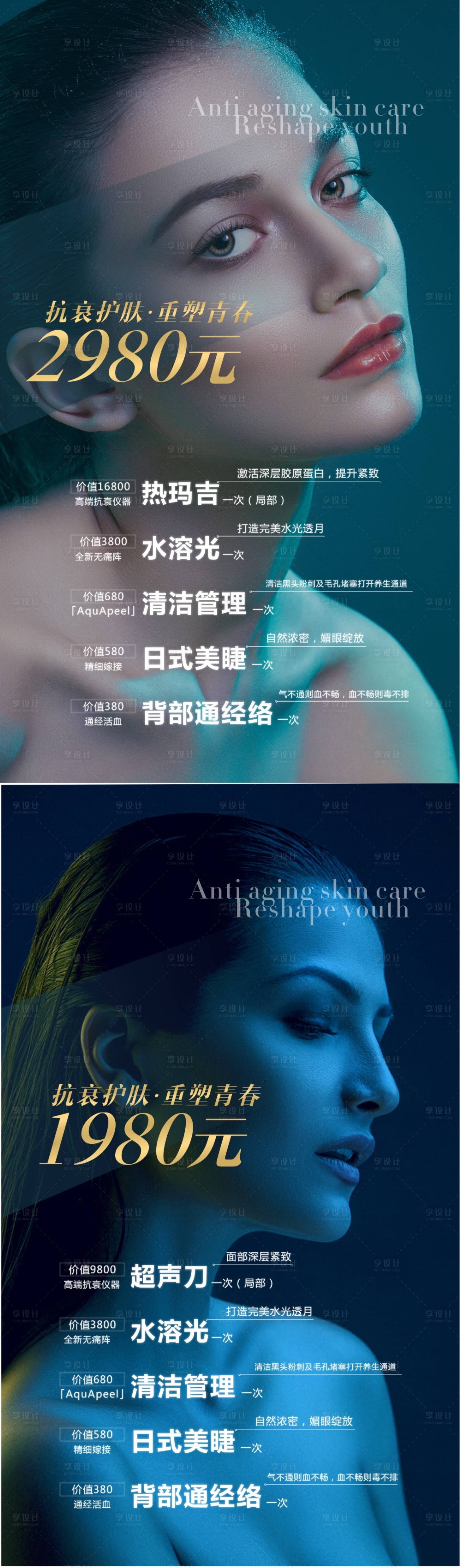 源文件下载【享设计】搜索编号：64320006245775481【医美活动1980卡片项目】