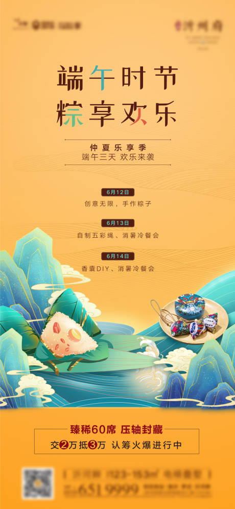 源文件下载【享设计】搜索编号：36690006254932993【端午活动海报】