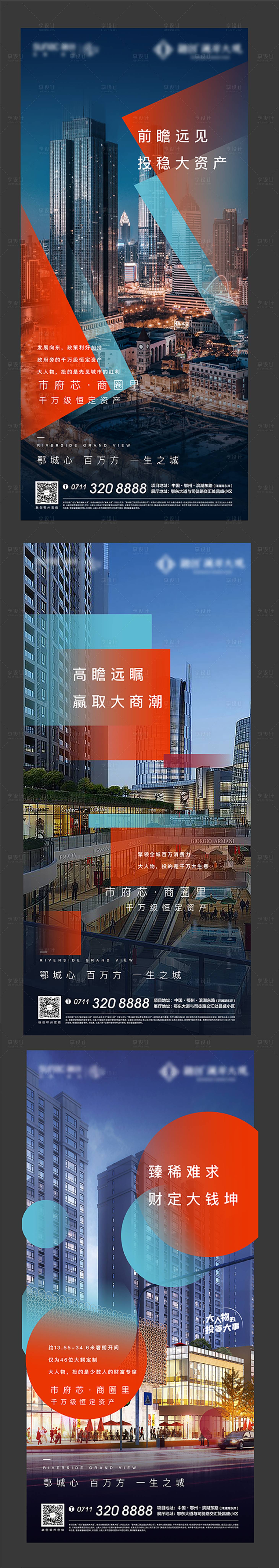 源文件下载【商业商铺地产繁华热销海报】编号：94970006242803604