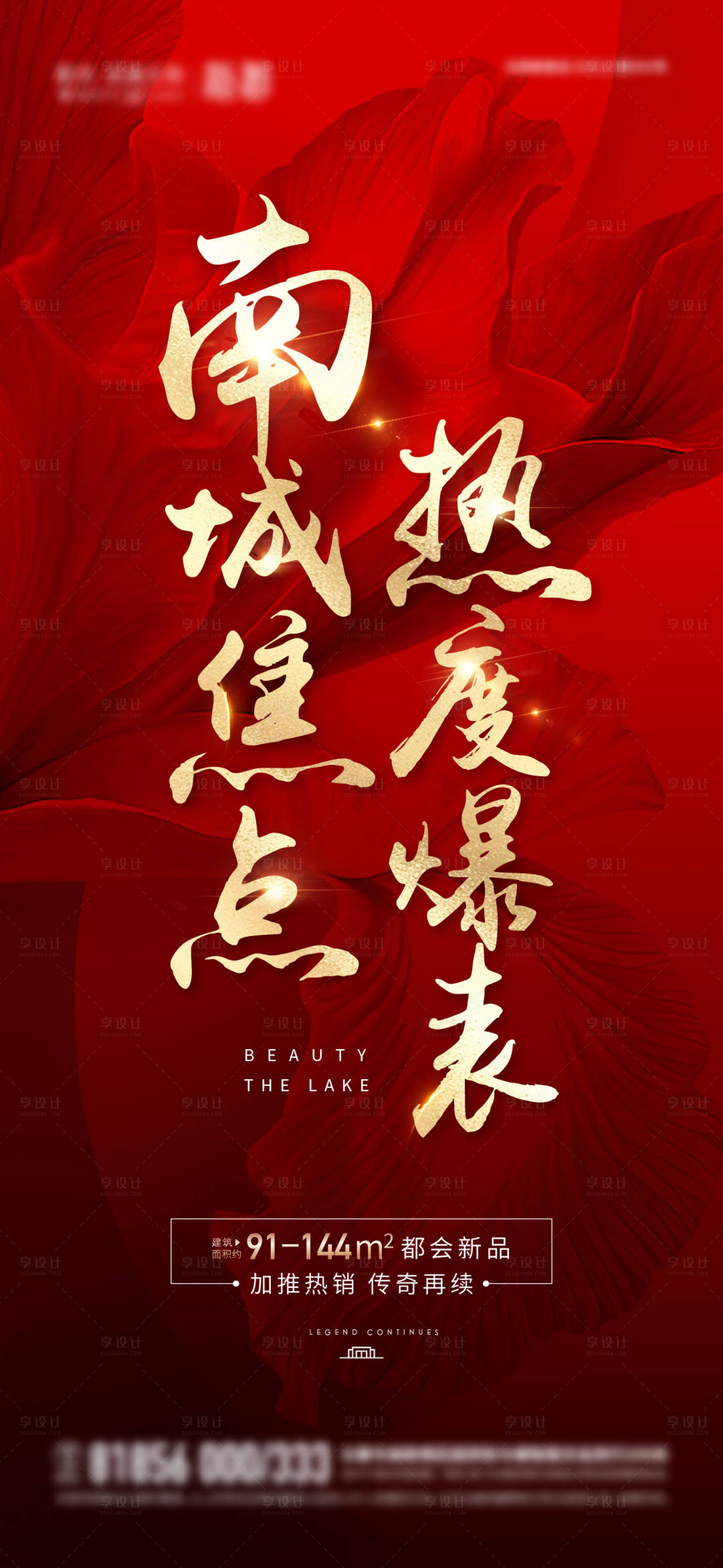 源文件下載【享設計】搜索編號：20490006182424142【地產熱銷海報】