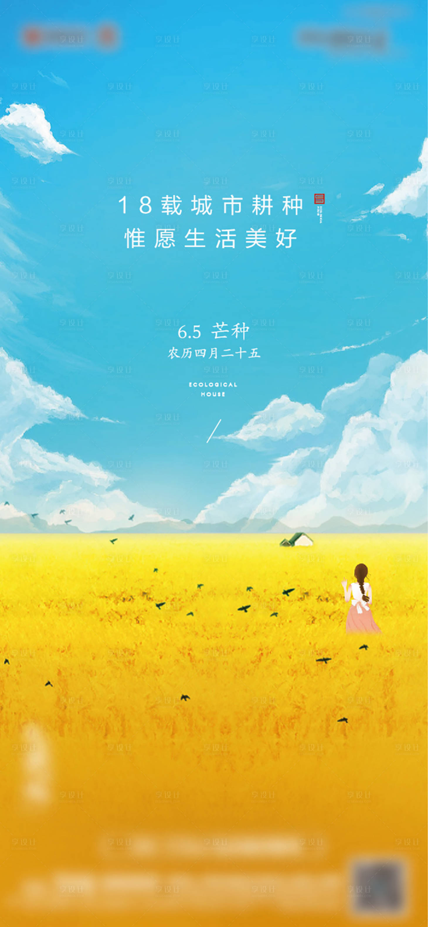 源文件下载【享设计】搜索编号：60680006007695652【节气】