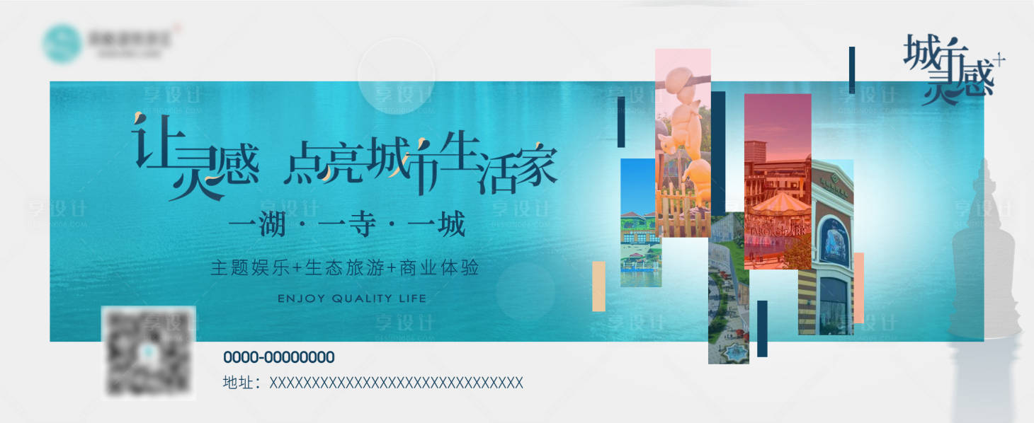 源文件下载【地产城市生活家海报】编号：84950005957018652