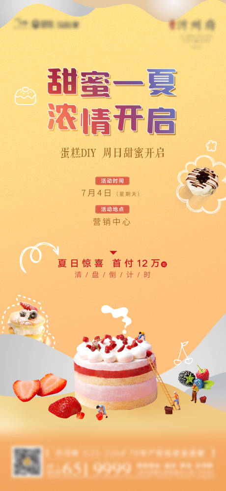 源文件下载【蛋糕DIY活动海报】编号：11610006121485170