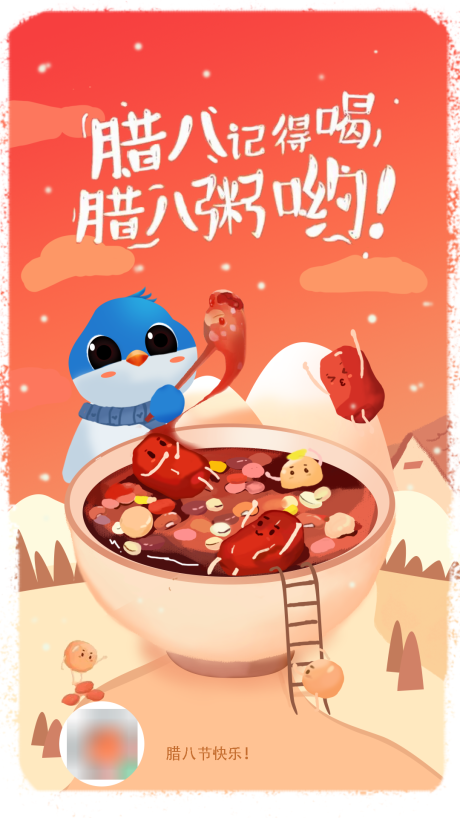 源文件下载【腊八节腊八粥海报】编号：37800005918605797