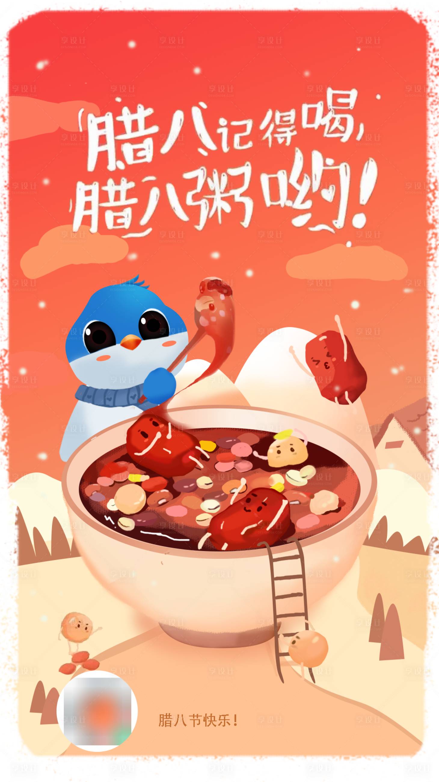 源文件下载【享设计】搜索编号：37800005918605797【腊八节腊八粥海报】