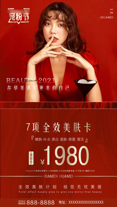 源文件下载【享设计】搜索编号：53910005862186489【医美卡项海报】
