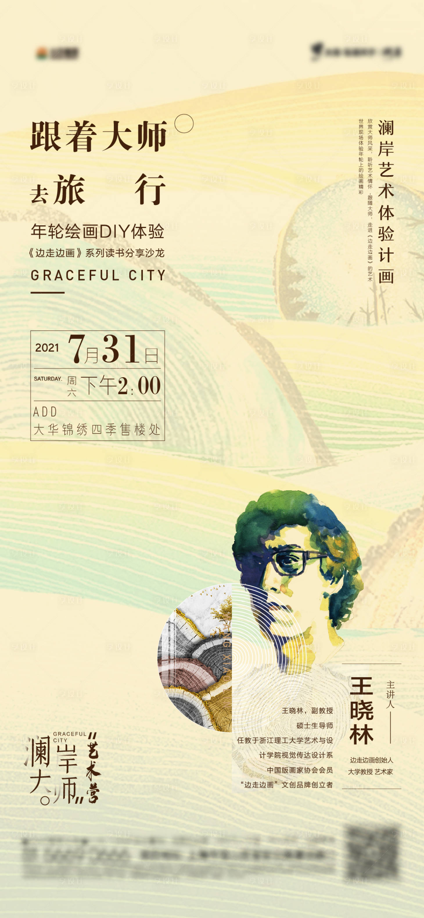 源文件下載【享設計】搜索編號：93420005862816375【活動刷屏】