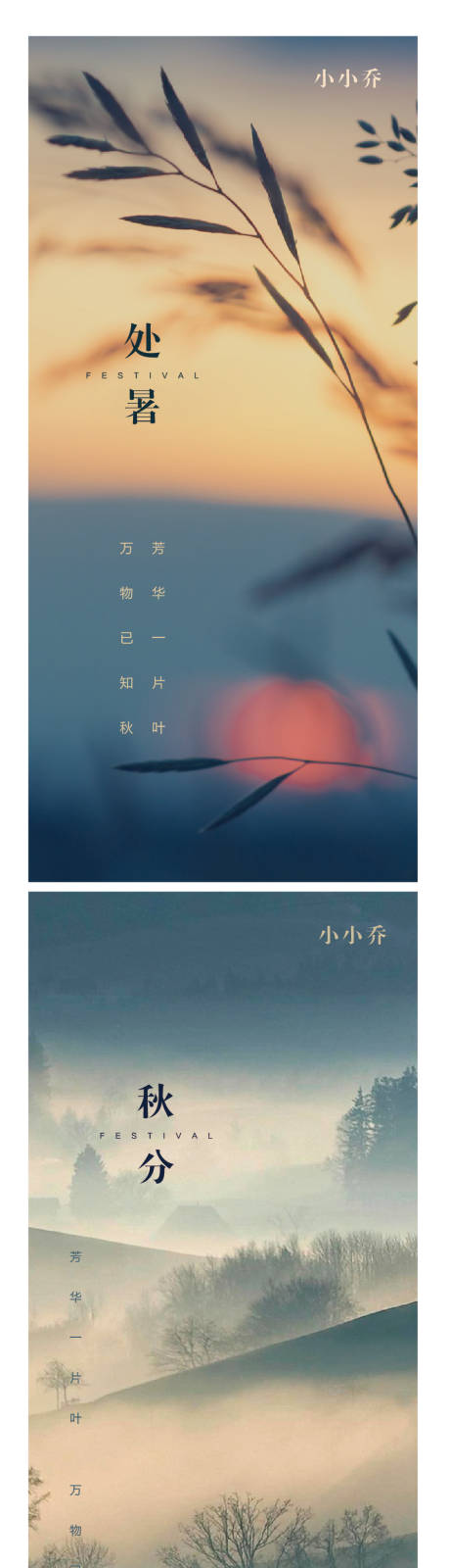 源文件下載【處暑 】編號：79580006056172656