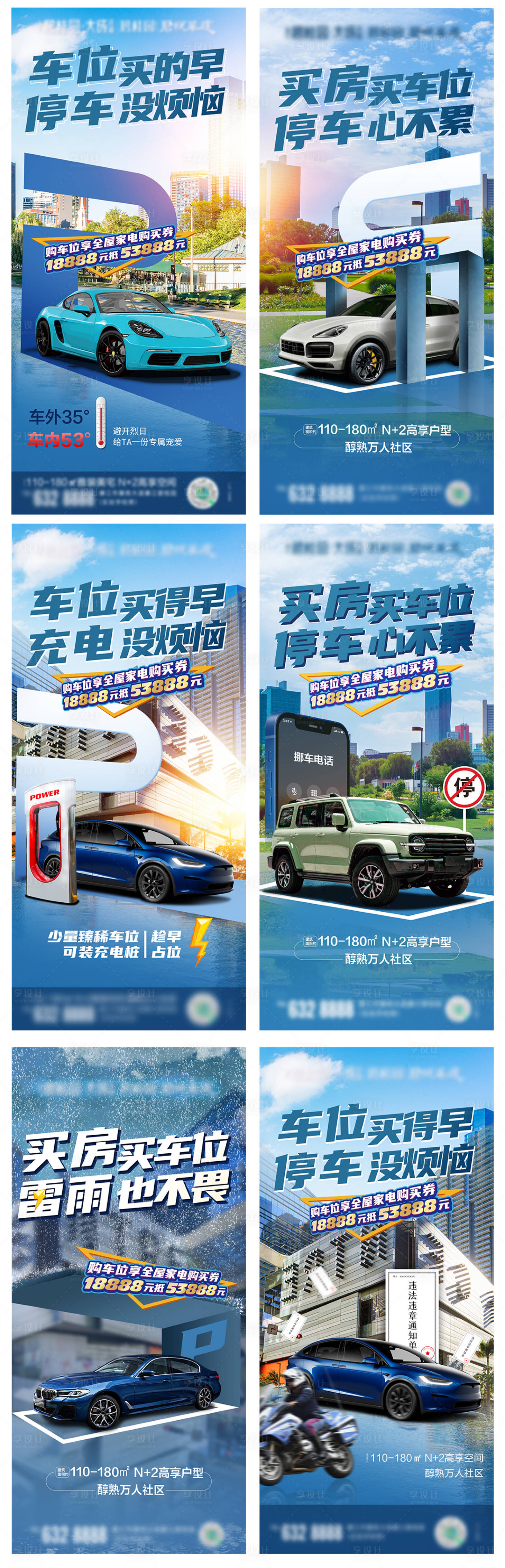 源文件下載【享設計】搜索編號：30970006225761779【房地產車位價值海報】