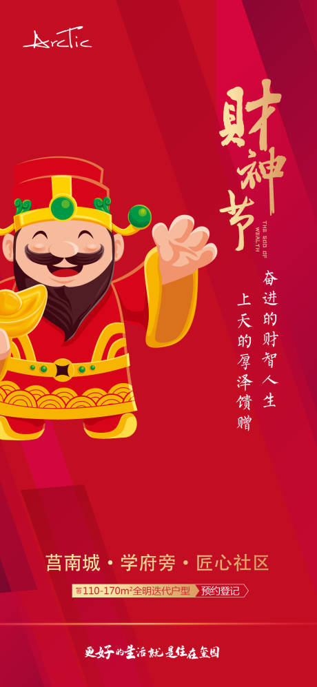 源文件下載【地產財神節海報】編號：25880006074612973