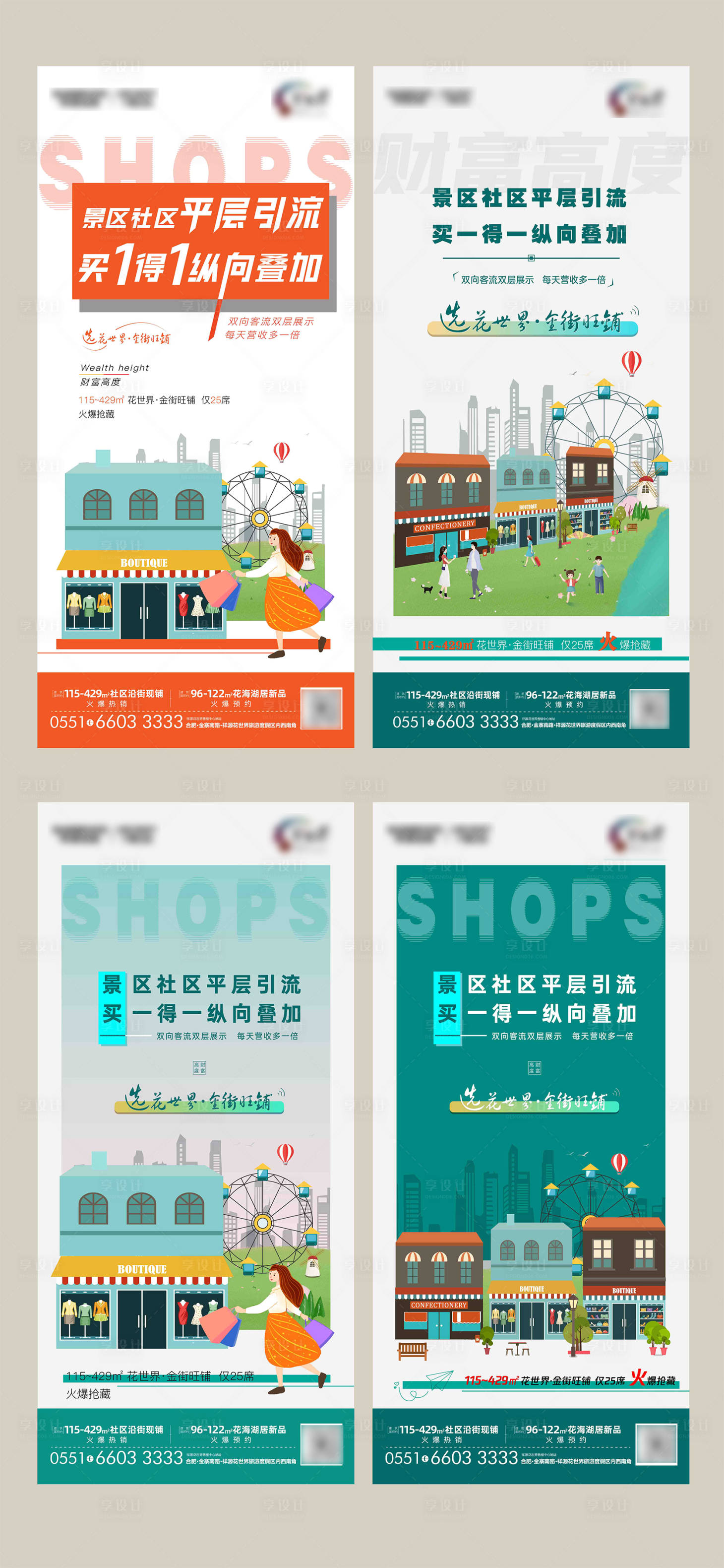 源文件下載【享設計】搜索編號：41020005954867752【房地產商鋪商業價值點系列海報】
