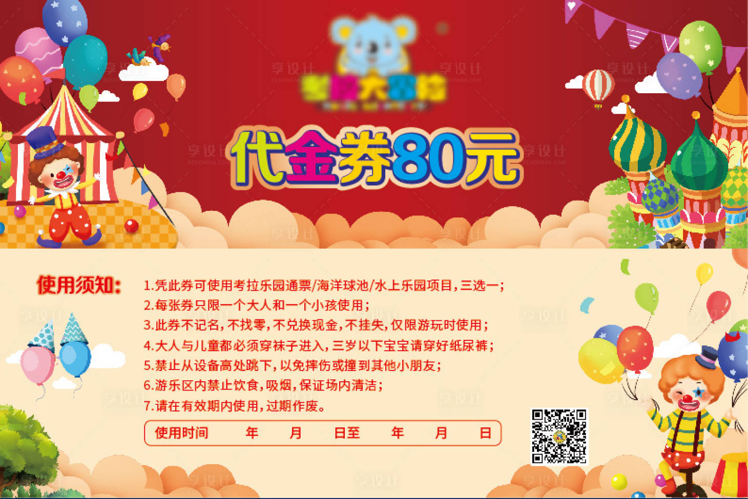 源文件下載【享設計】搜索編號：49080006186088825【房地產游樂園代金券】