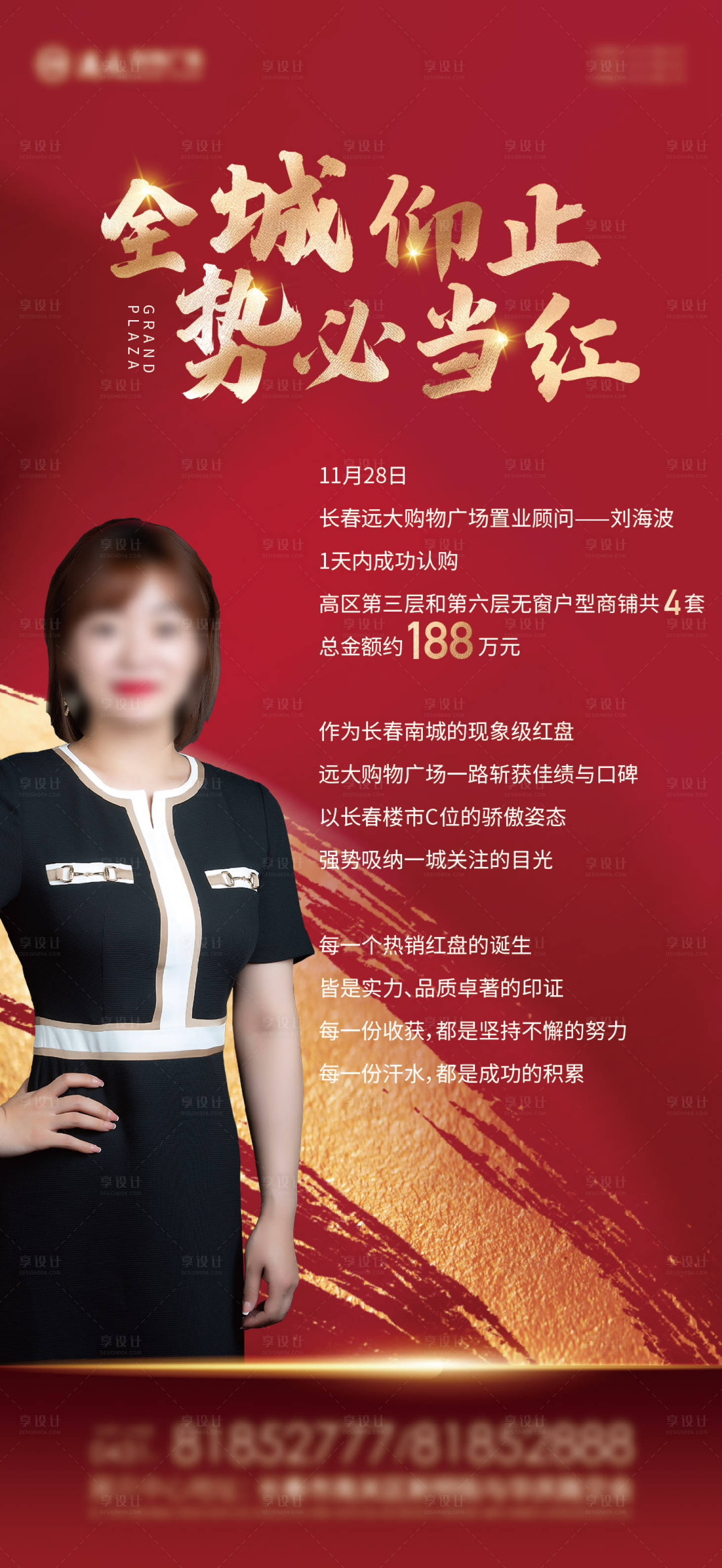 源文件下载【享设计】搜索编号：31350005900073901【房地产销冠海报】