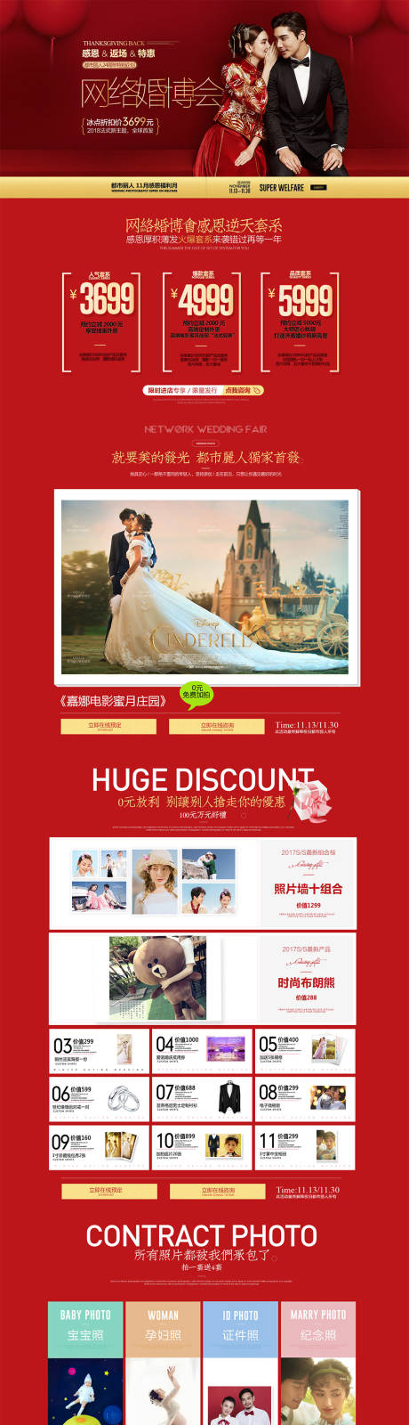 源文件下載【享設計】搜索編號：16810005941278816【婚紗攝影網絡婚博會感恩月長圖專題設計】