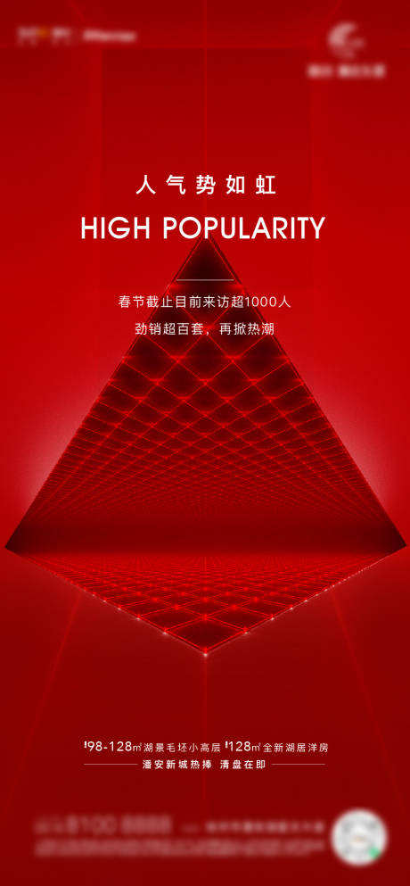 源文件下载【地产热销价值点海报 】编号：27440005996114945