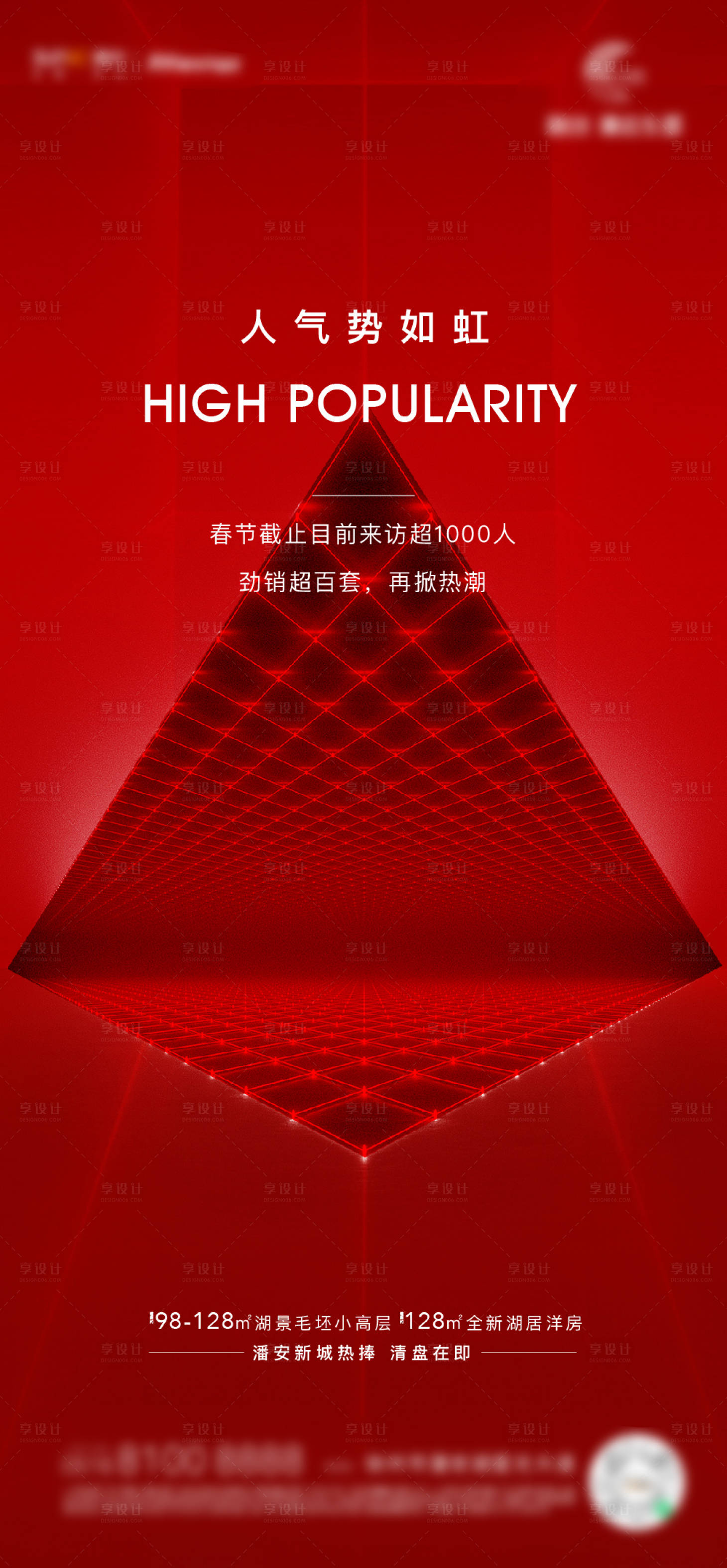 源文件下载【享设计】搜索编号：27440005996114945【地产热销价值点海报 】