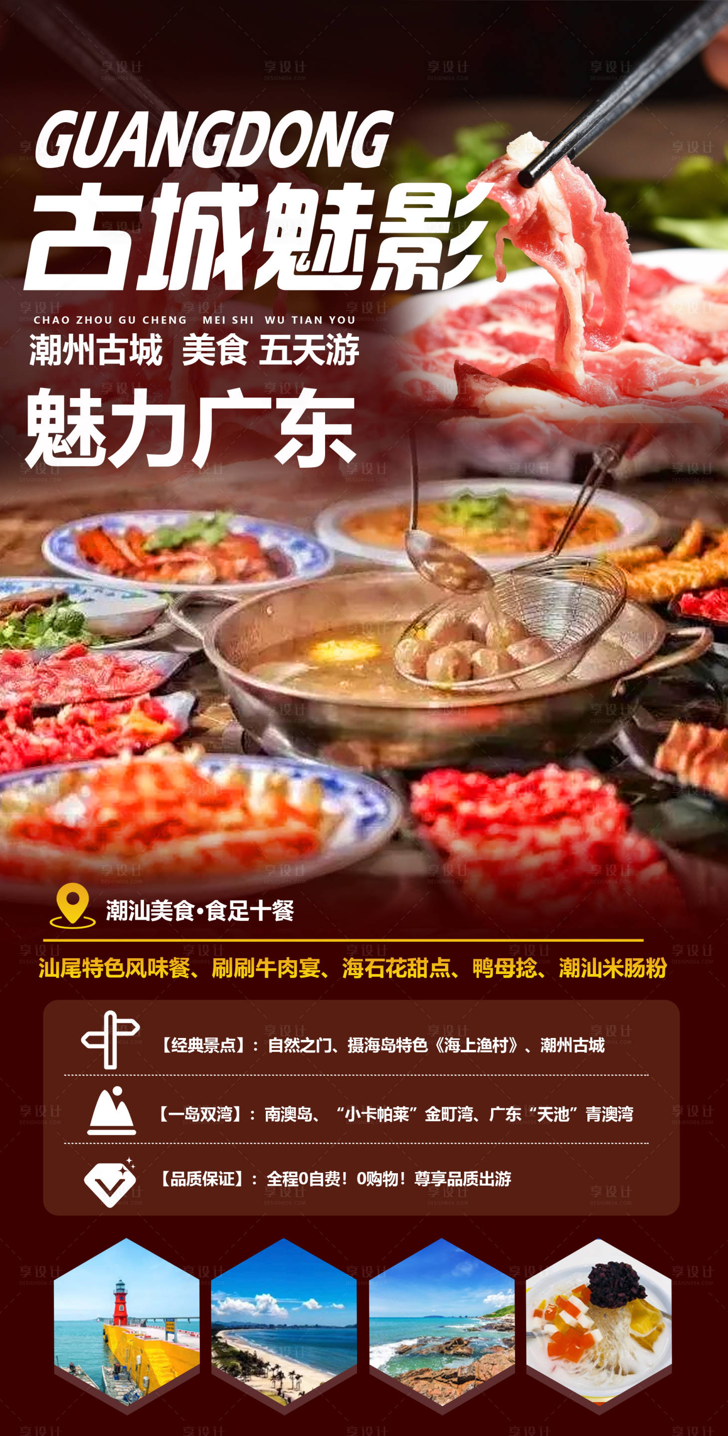 源文件下載【享設計】搜索編號：96790006007366839【廣東潮汕牛肉火鍋海報】