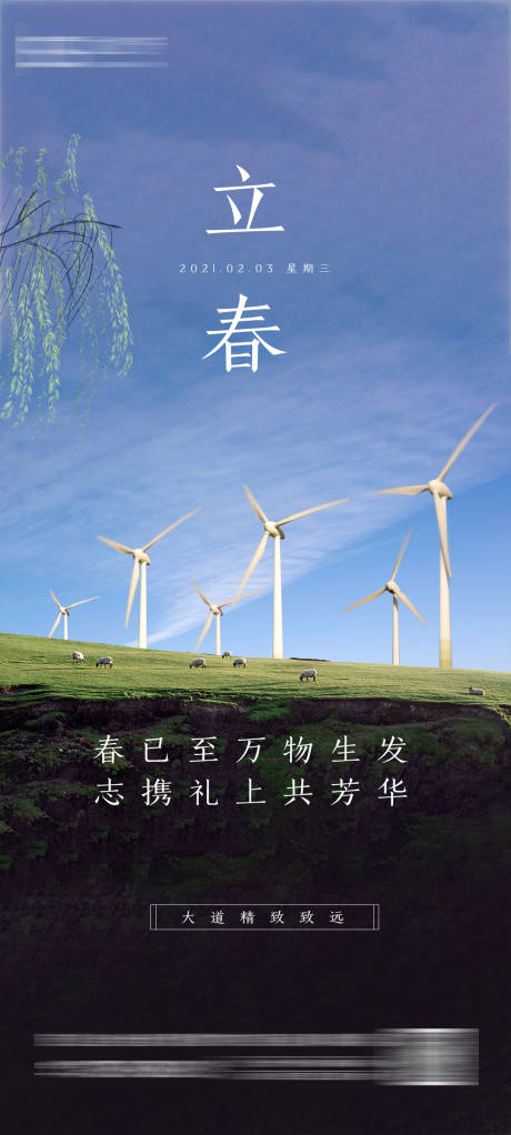 源文件下载【房地产立春海报】编号：32900006033626942