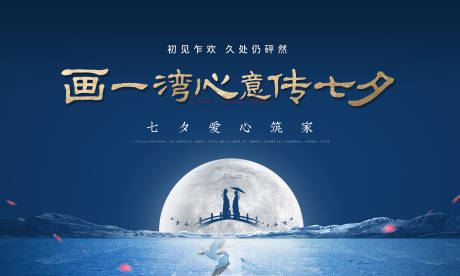 源文件下载【七夕节气活动主视觉背景板】编号：73410005989932550