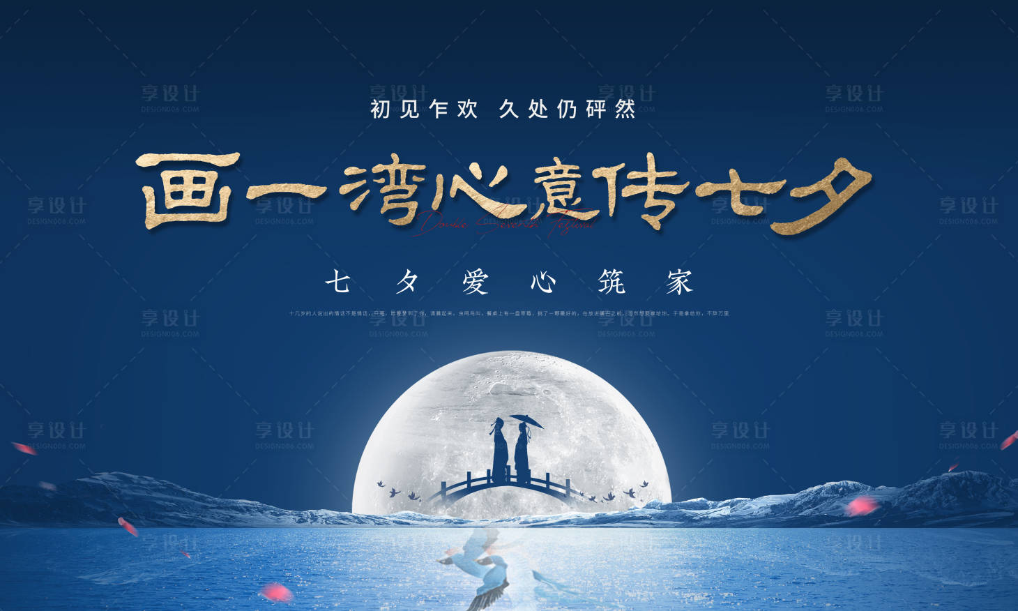 源文件下載【享設計】搜索編號：73410005989932550【七夕節(jié)氣活動主視覺背景板】