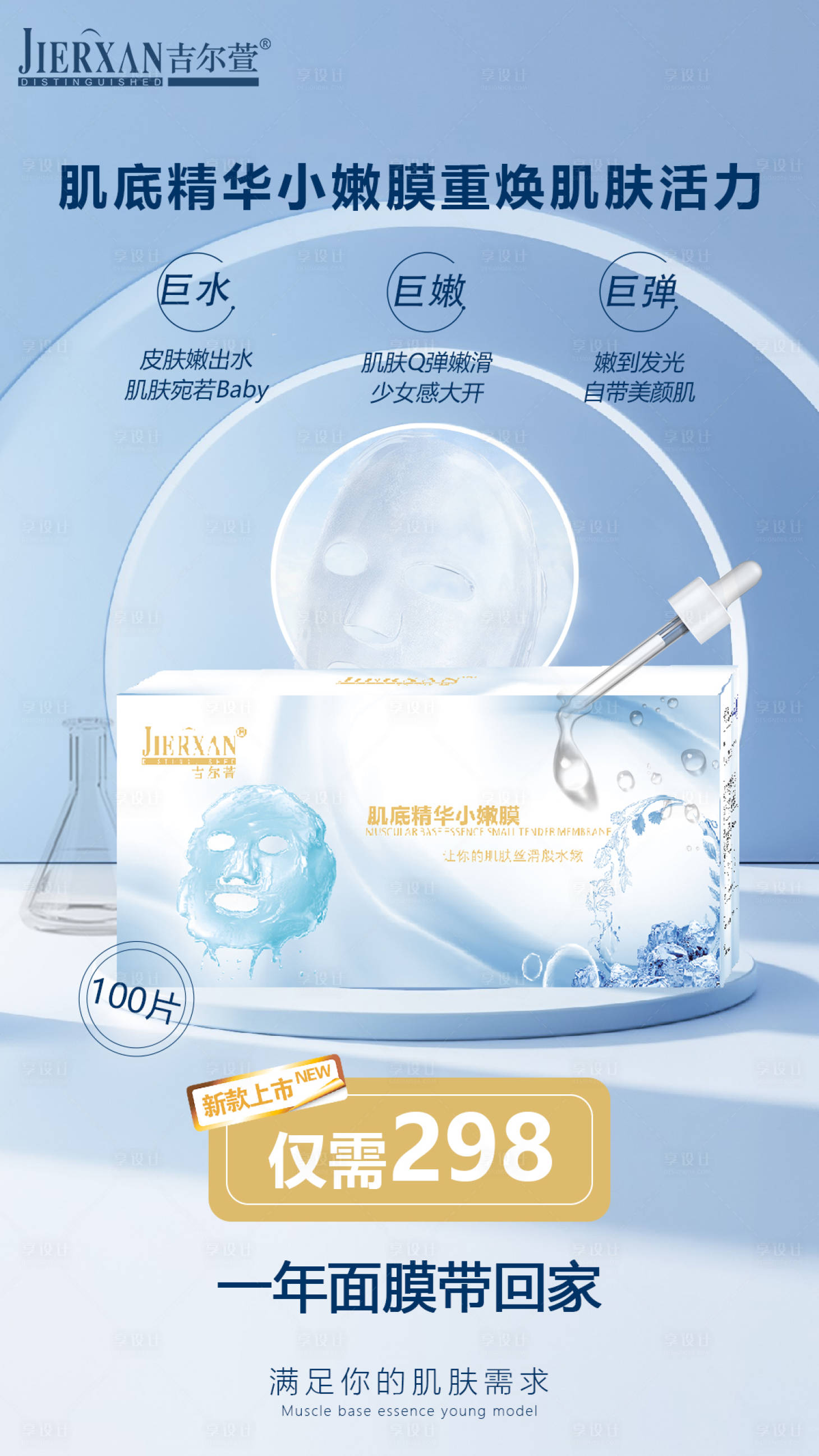 源文件下载【享设计】搜索编号：87550005851936478【简约大气面膜海报】