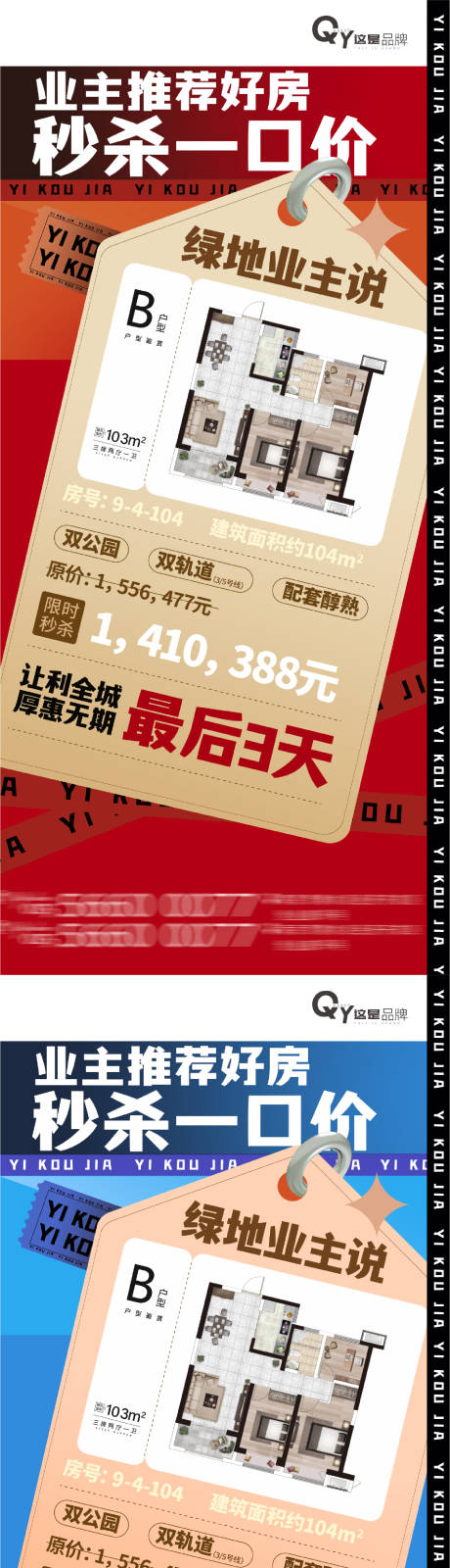 源文件下载【地产户型价值点系列海报】编号：52810006251023852