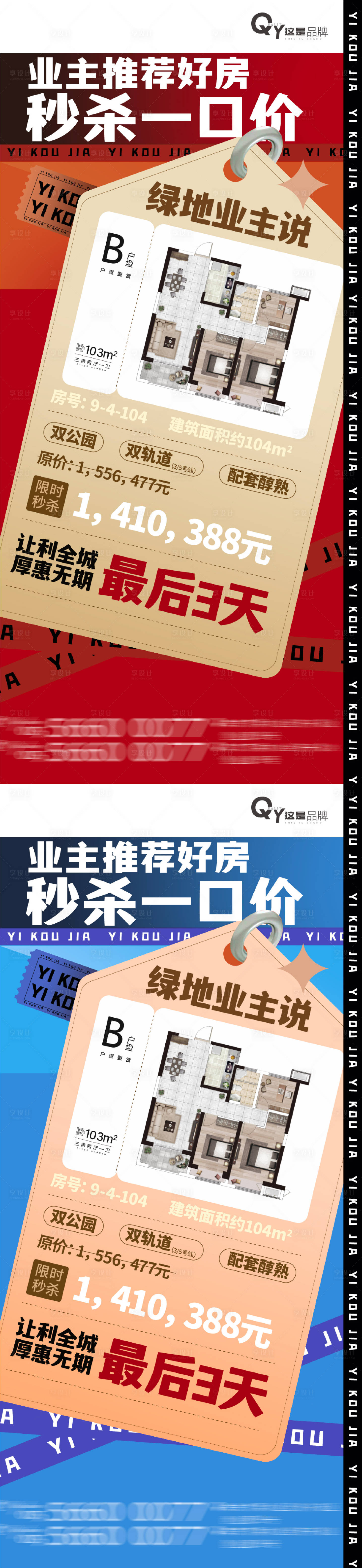 源文件下载【地产户型价值点系列海报】编号：52810006251023852