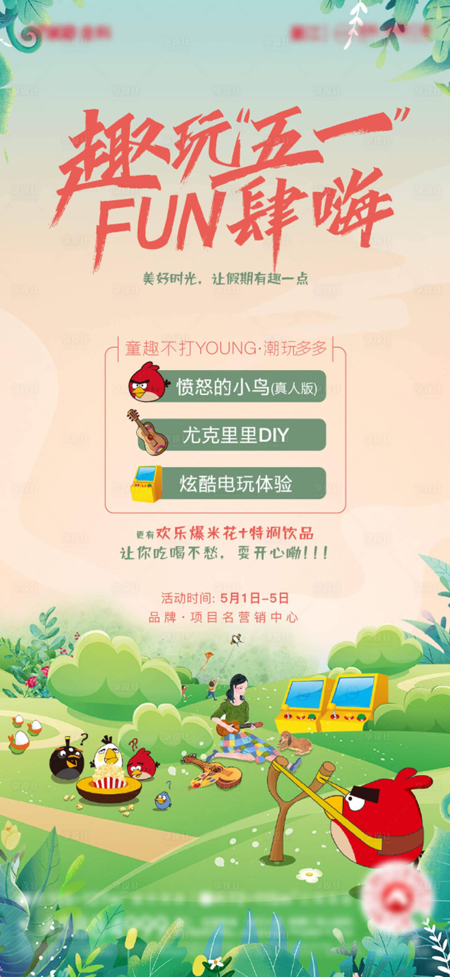 源文件下載【享設(shè)計】搜索編號：33760006111488039【地產(chǎn)活動】