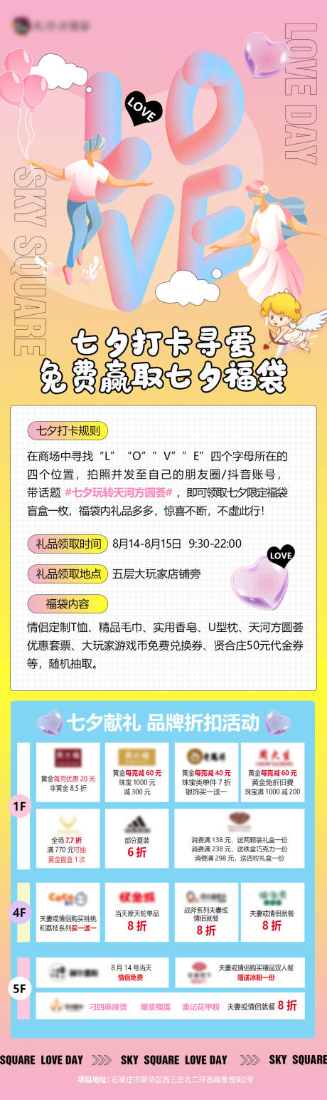 源文件下载【七夕打卡活动长图海报】编号：62840006021391518