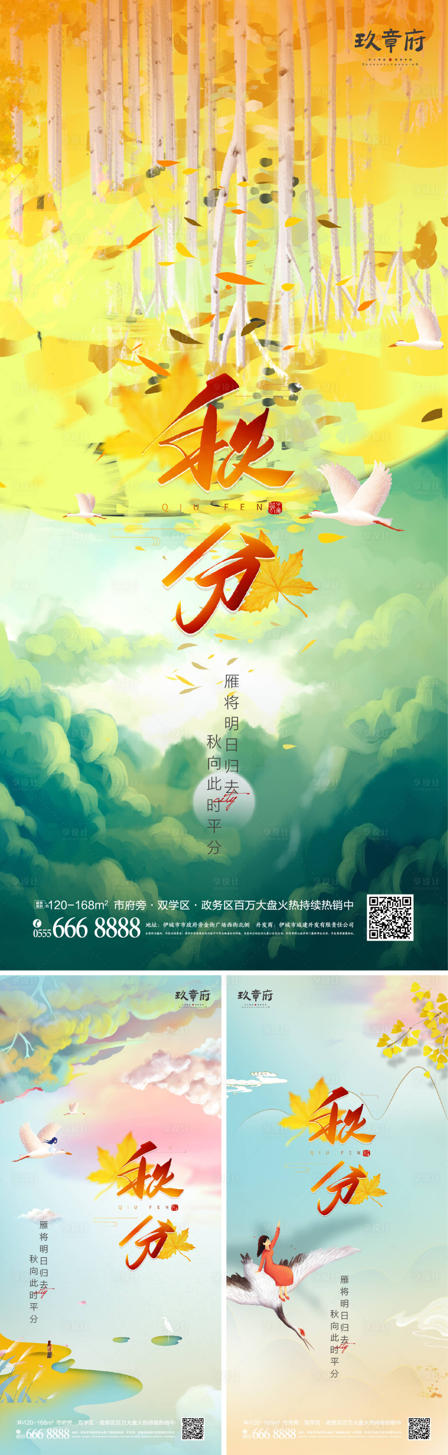 源文件下载【秋分插画手绘系列海报】编号：76270006253626286