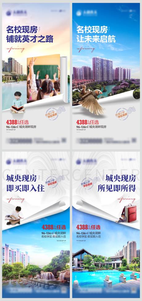 源文件下載【享設(shè)計】搜索編號：69250006096995278【學(xué)區(qū)現(xiàn)房刷屏】