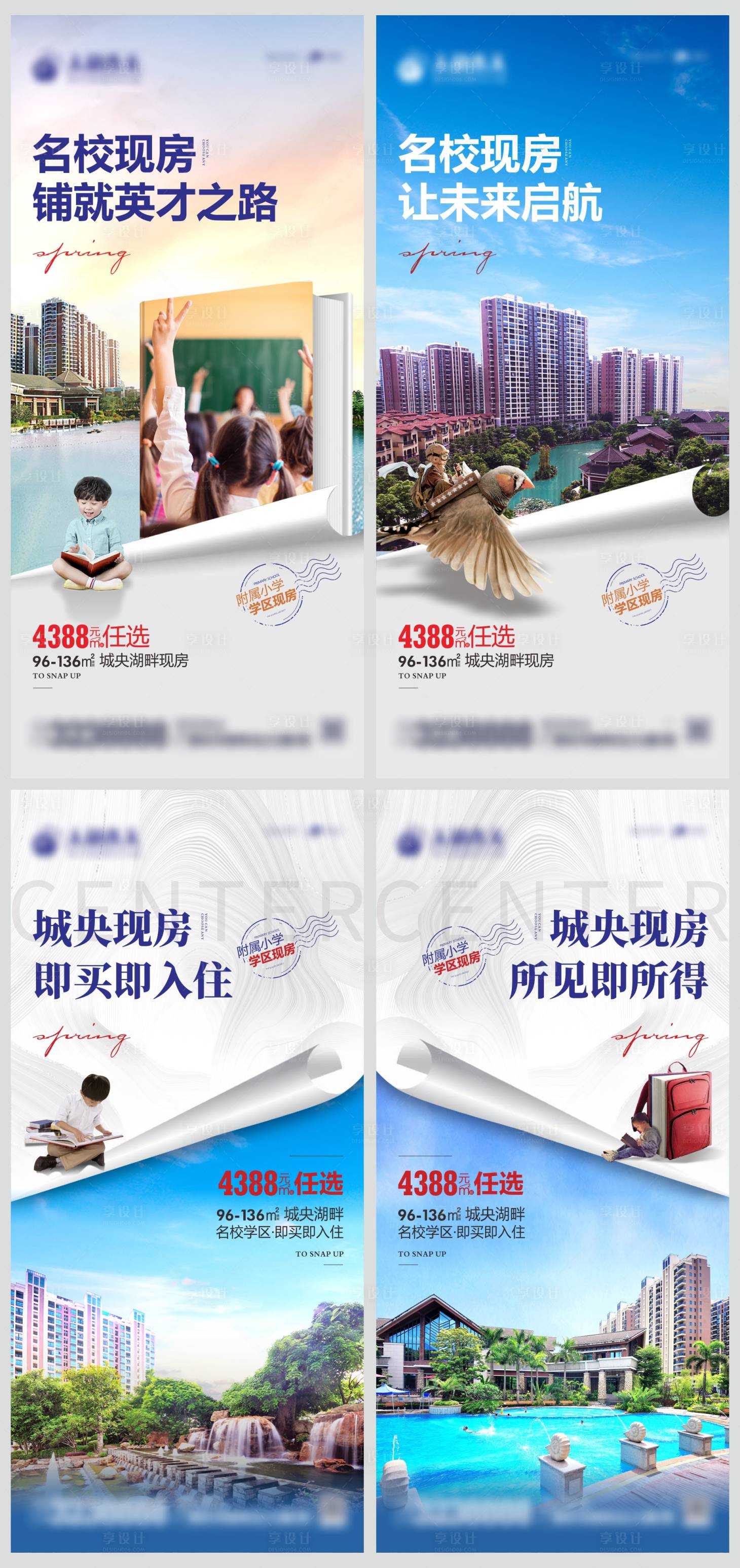 源文件下載【享設計】搜索編號：69250006096995278【學區現房刷屏】