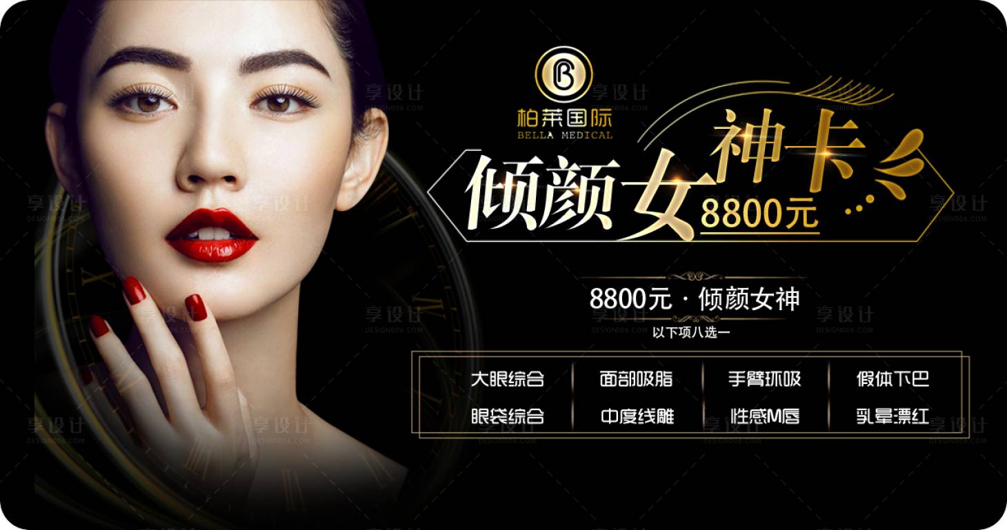 源文件下载【医美整形女神卡海报】编号：16660005958888918